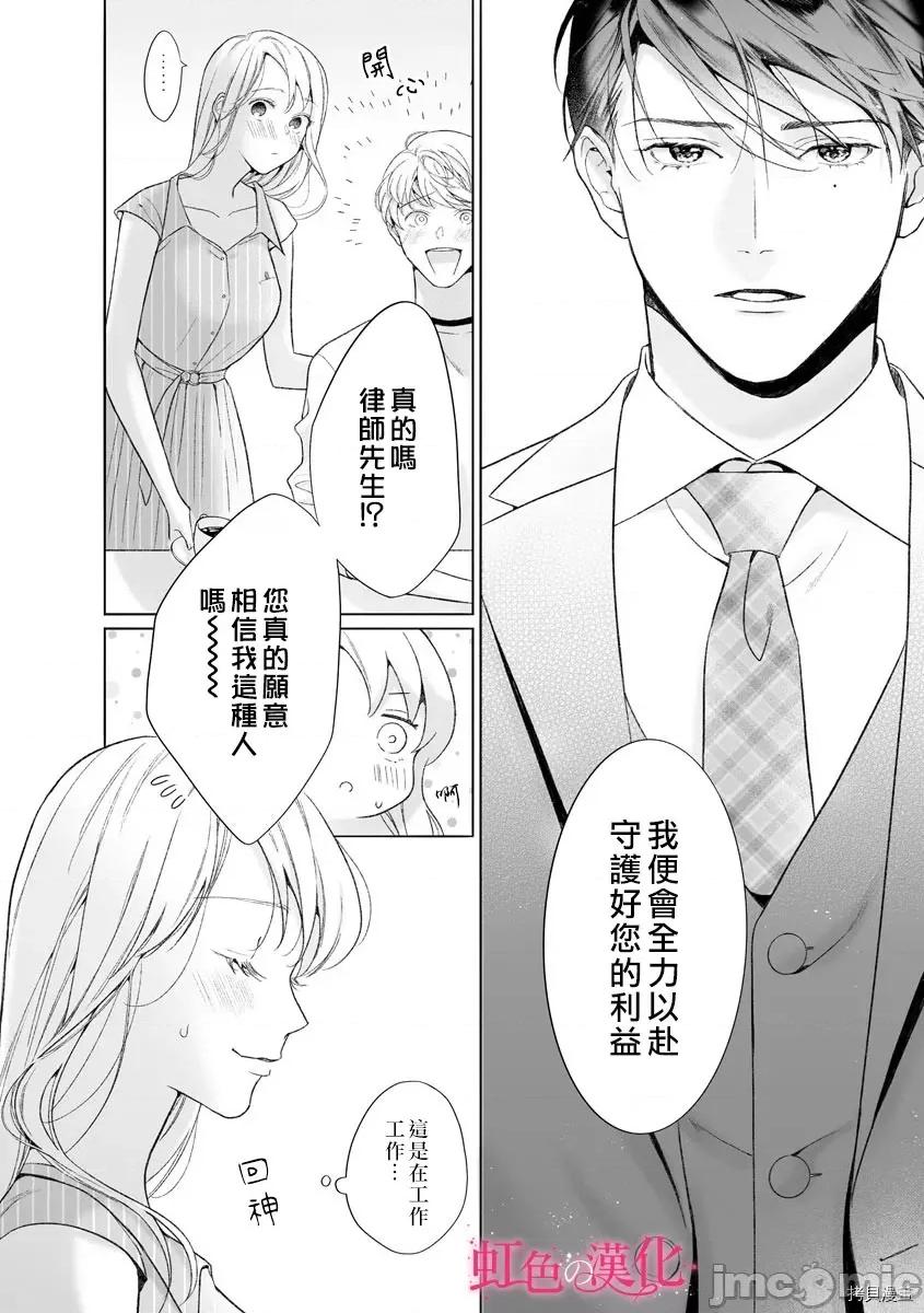 黑律师的痴情 黑律师的痴情015 第15话.zip 第4页