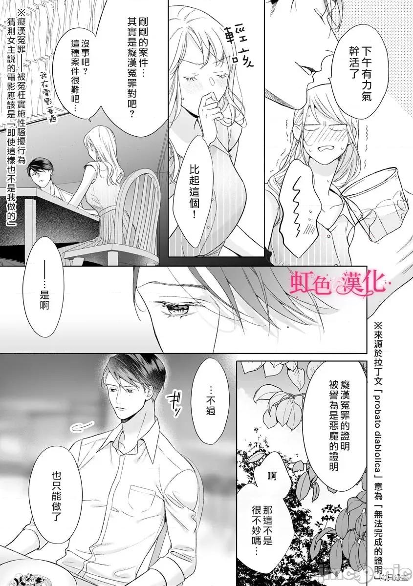 黑律师的痴情 黑律师的痴情015 第15话.zip 第13页