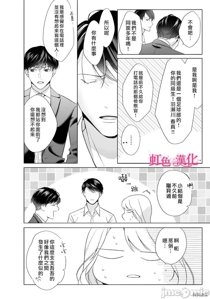 黑律师的痴情 黑律师的痴情015 第15话.zip 第16页