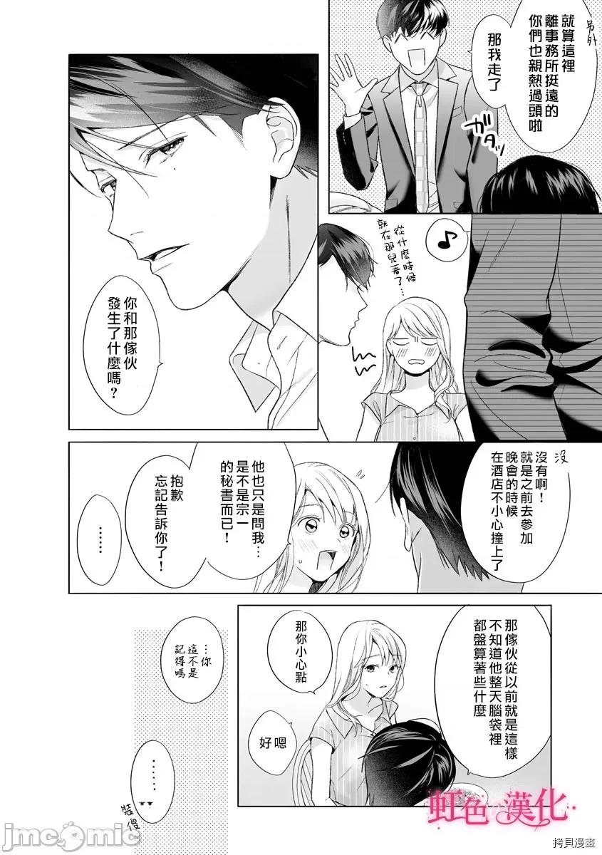 黑律师的痴情 黑律师的痴情015 第15话.zip 第18页