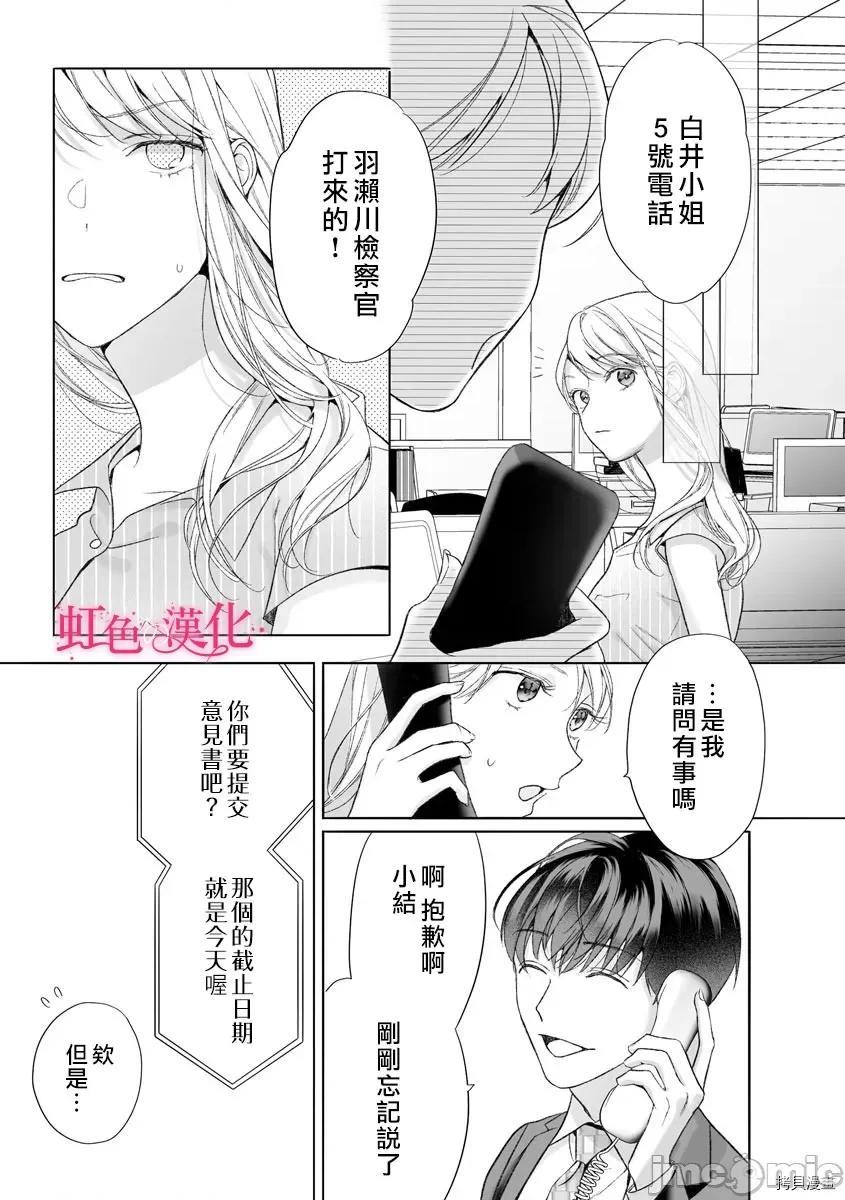 黑律师的痴情 黑律师的痴情015 第15话.zip 第19页