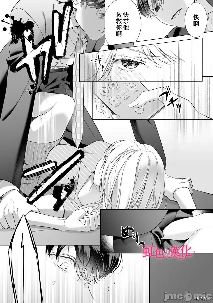 黑律师的痴情 黑律师的痴情015 第15话.zip 第24页