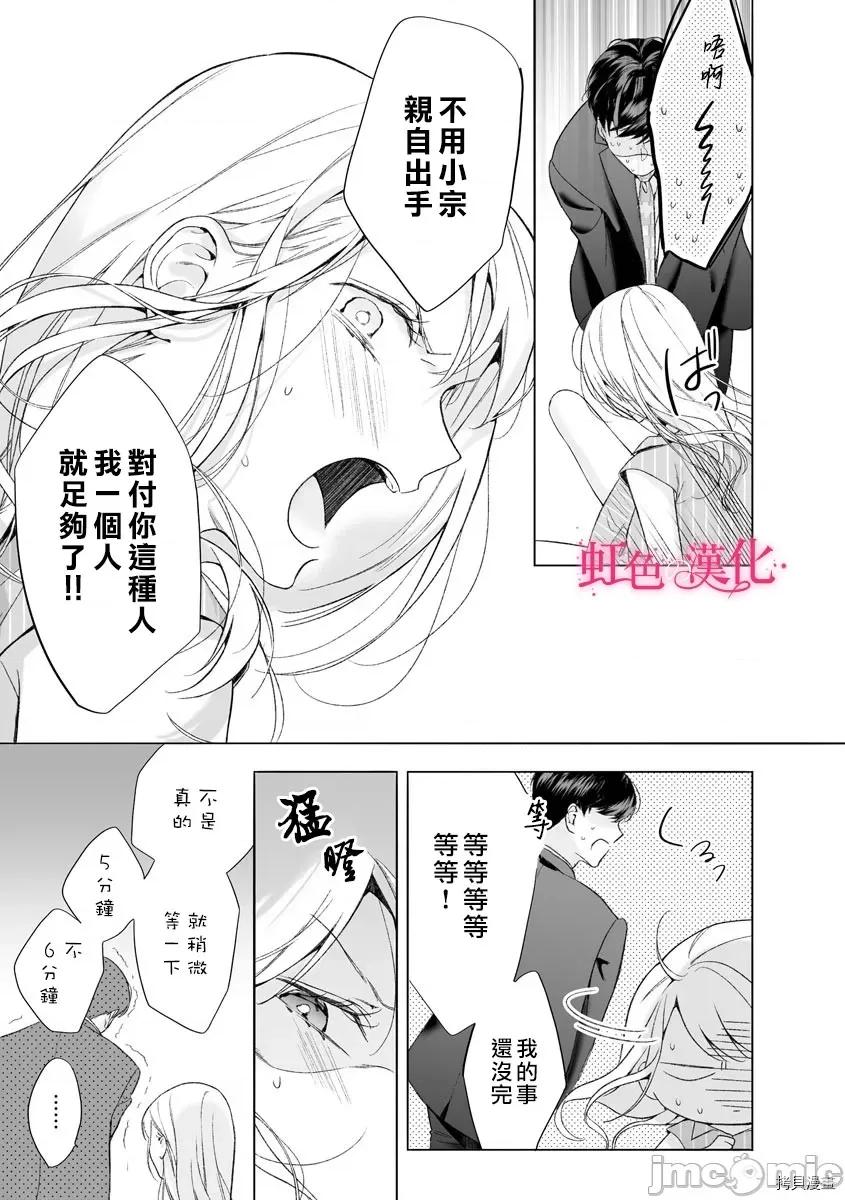 黑律师的痴情 黑律师的痴情015 第15话.zip 第25页