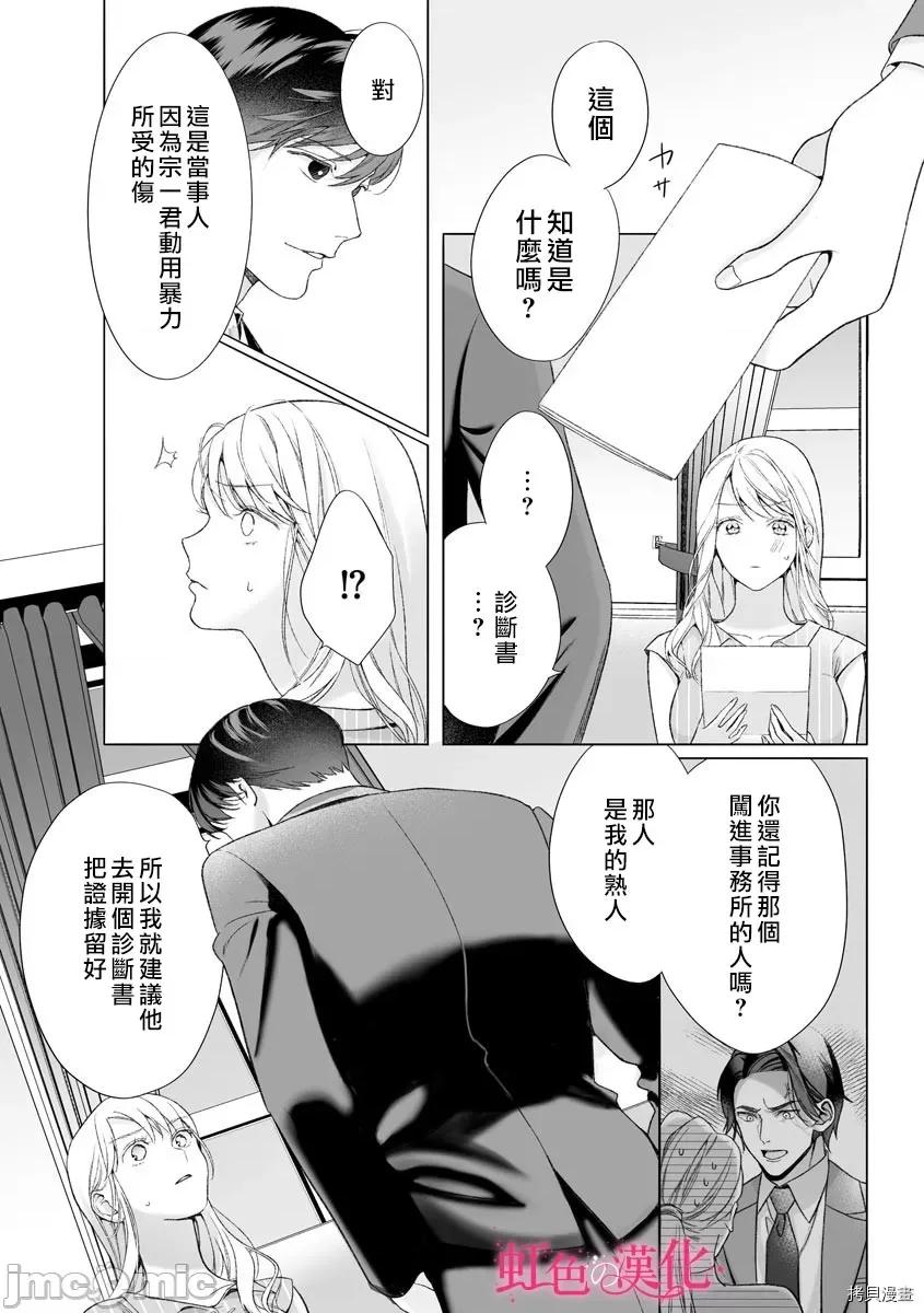 黑律师的痴情 黑律师的痴情015 第15话.zip 第26页
