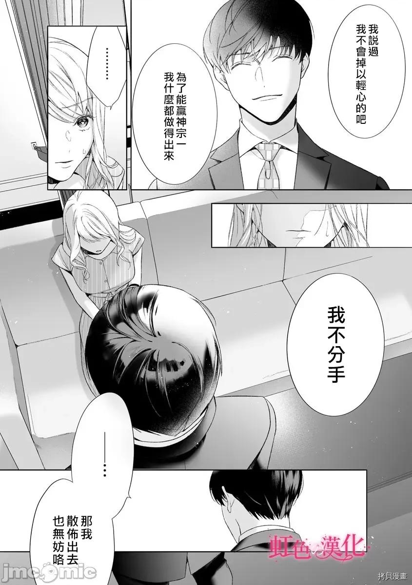 黑律师的痴情 黑律师的痴情015 第15话.zip 第30页