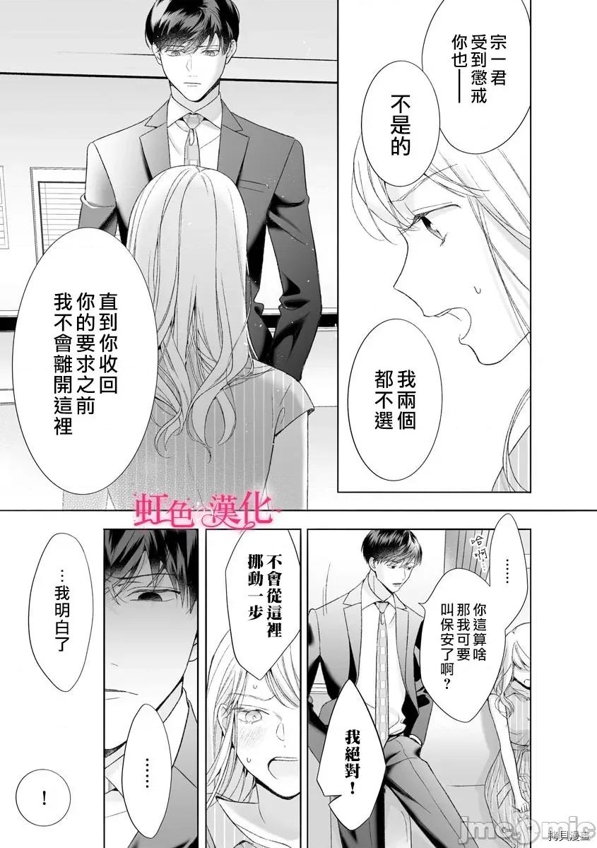 黑律师的痴情 黑律师的痴情015 第15话.zip 第31页