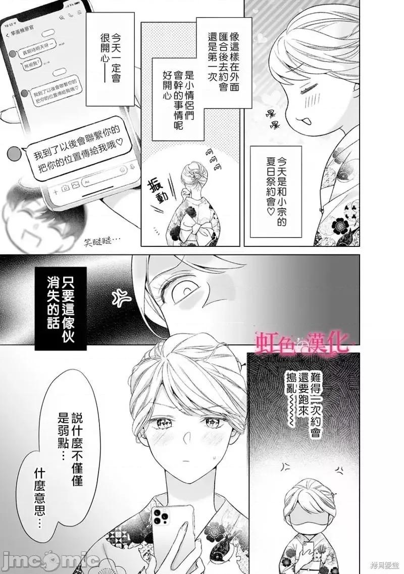 黑律师的痴情 黑律师的痴情016 第16话.zip 第3页