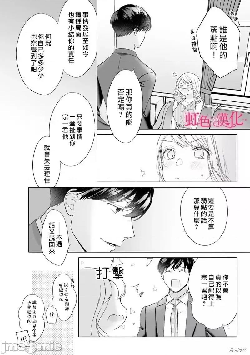 黑律师的痴情 黑律师的痴情016 第16话.zip 第4页