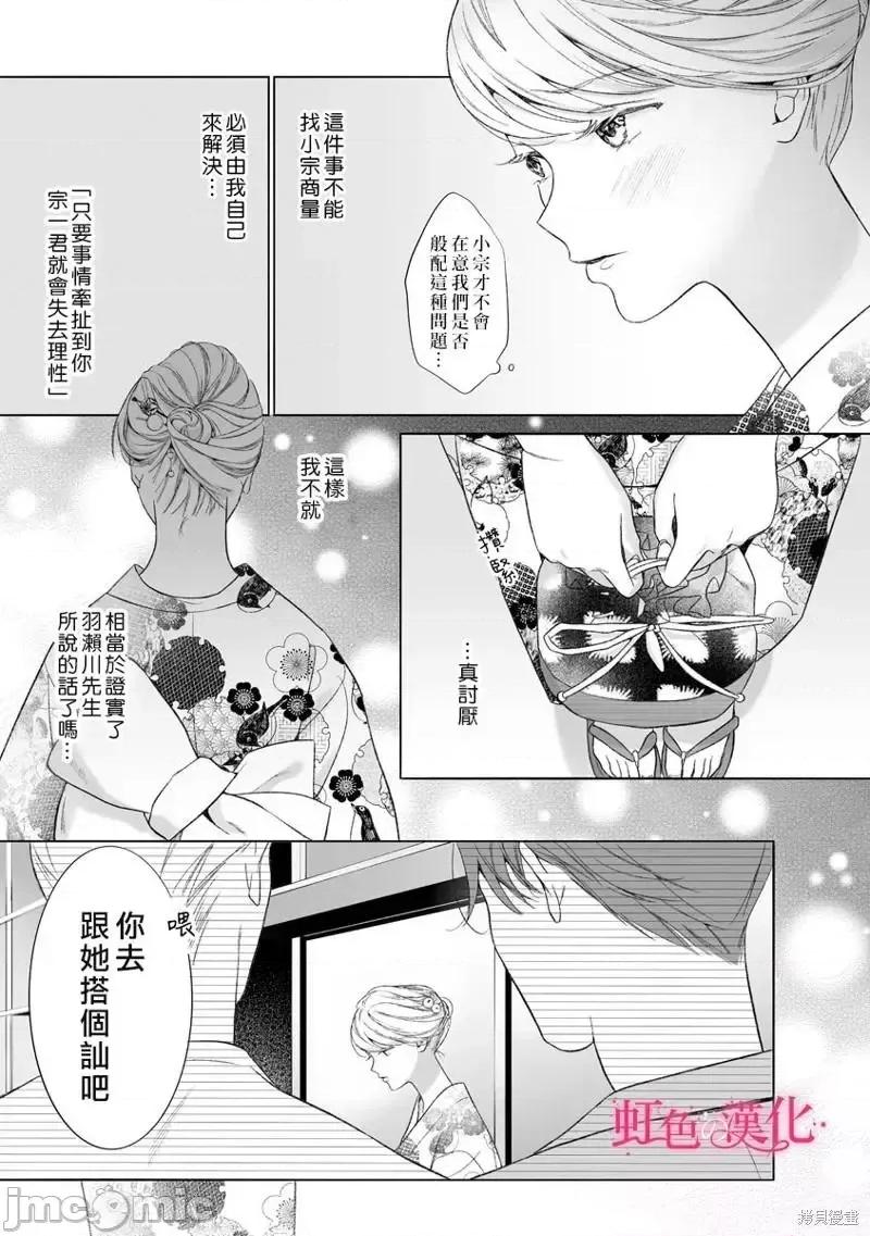 黑律师的痴情 黑律师的痴情016 第16话.zip 第5页