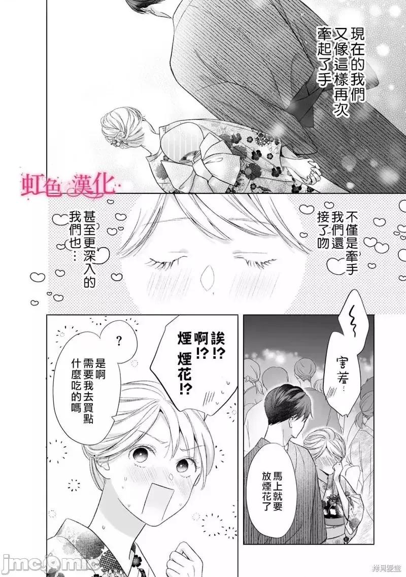 黑律师的痴情 黑律师的痴情016 第16话.zip 第16页