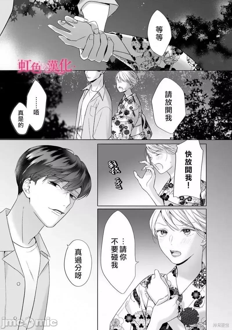 黑律师的痴情 黑律师的痴情016 第16话.zip 第19页