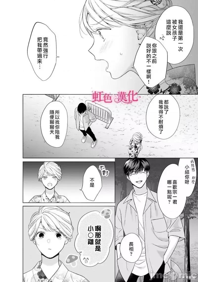黑律师的痴情 黑律师的痴情016 第16话.zip 第20页