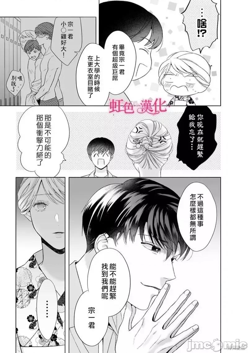 黑律师的痴情 黑律师的痴情016 第16话.zip 第21页