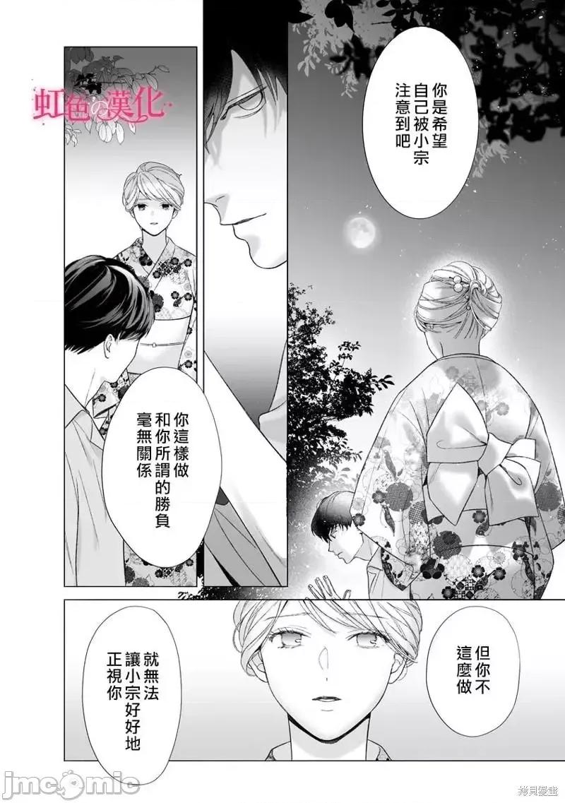 黑律师的痴情 黑律师的痴情016 第16话.zip 第22页
