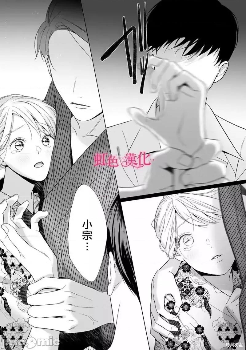 黑律师的痴情 黑律师的痴情016 第16话.zip 第26页