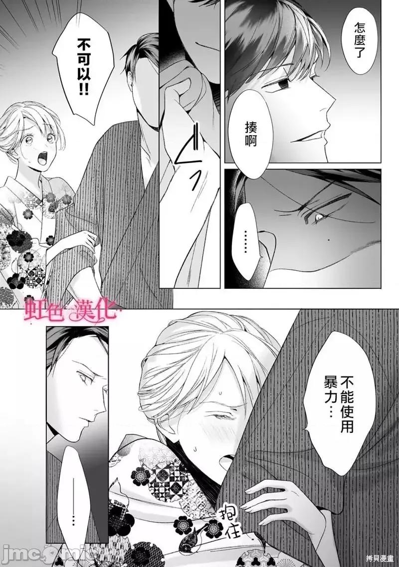 黑律师的痴情 黑律师的痴情016 第16话.zip 第28页