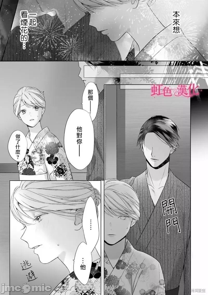 黑律师的痴情 黑律师的痴情016 第16话.zip 第31页