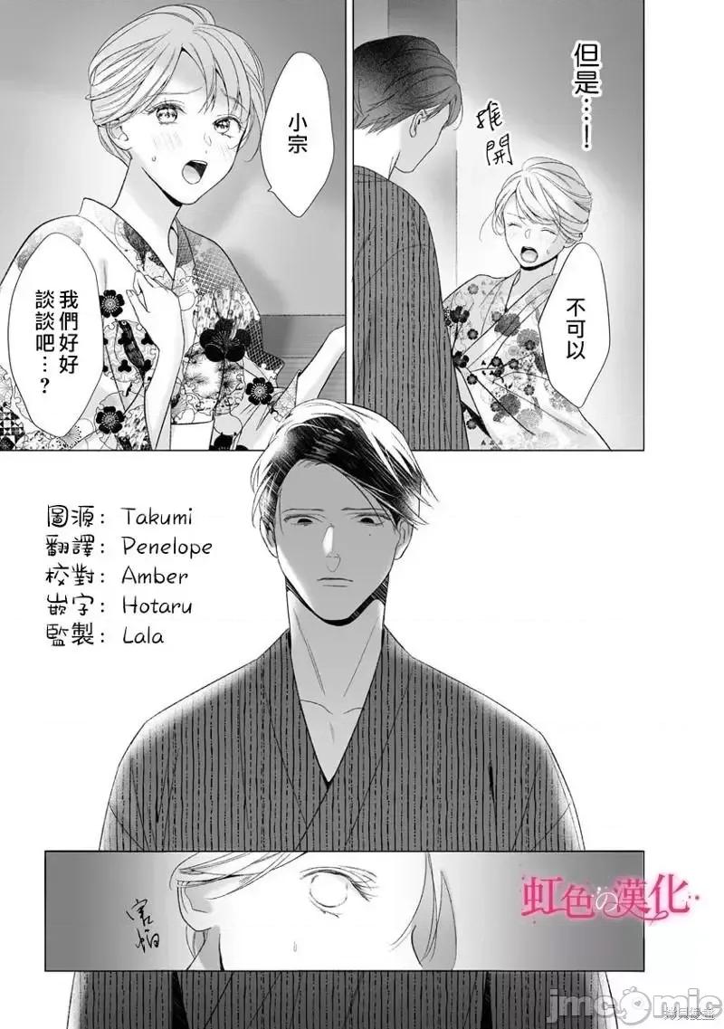 黑律师的痴情 黑律师的痴情016 第16话.zip 第33页