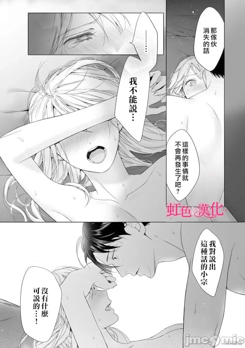 黑律师的痴情 黑律师的痴情017 第17话.zip 第20页