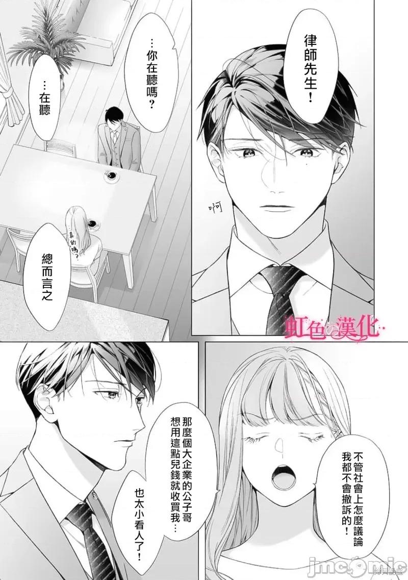 黑律师的痴情 黑律师的痴情017 第17话.zip 第23页