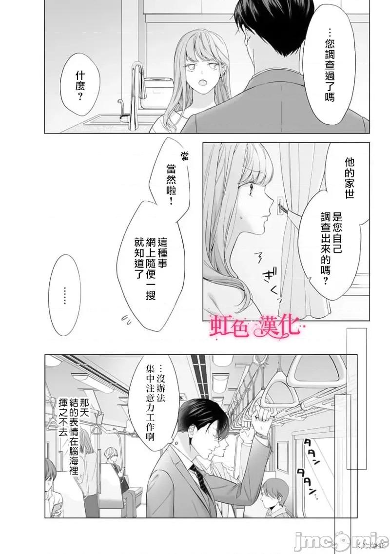 黑律师的痴情 黑律师的痴情017 第17话.zip 第24页