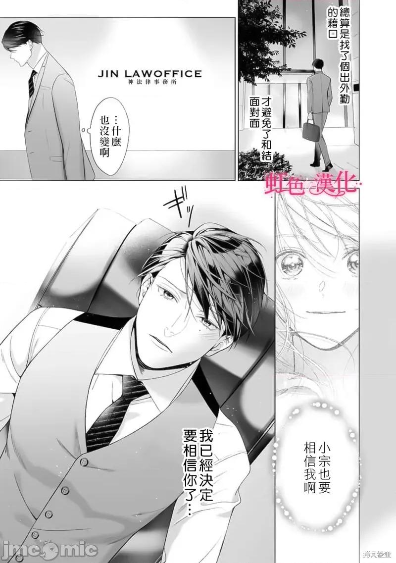 黑律师的痴情 黑律师的痴情017 第17话.zip 第25页