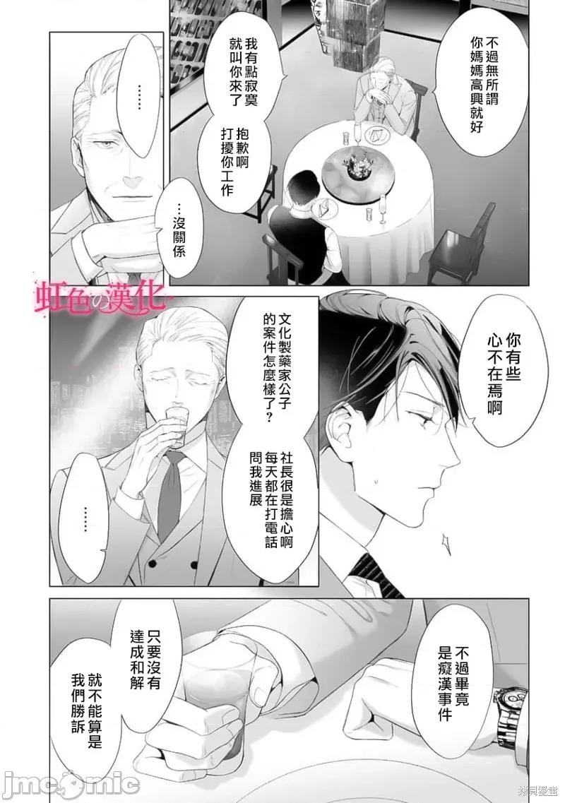 黑律师的痴情 黑律师的痴情017 第17话.zip 第28页