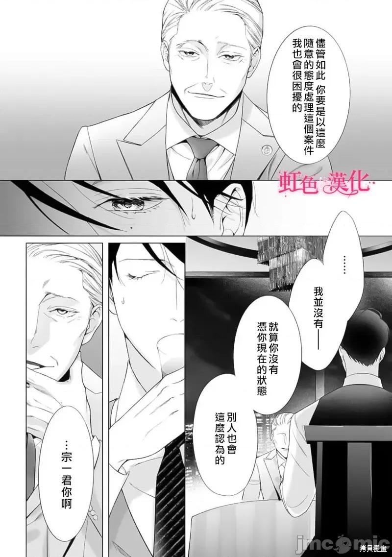 黑律师的痴情 黑律师的痴情017 第17话.zip 第29页