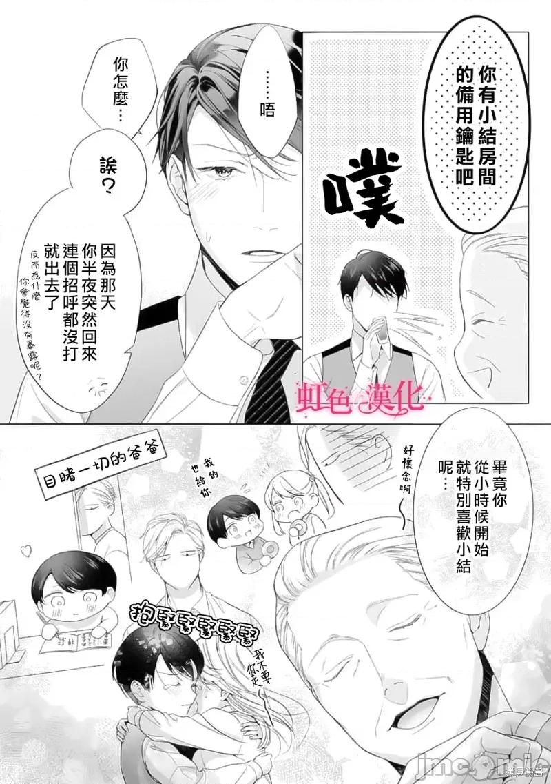 黑律师的痴情 黑律师的痴情017 第17话.zip 第30页