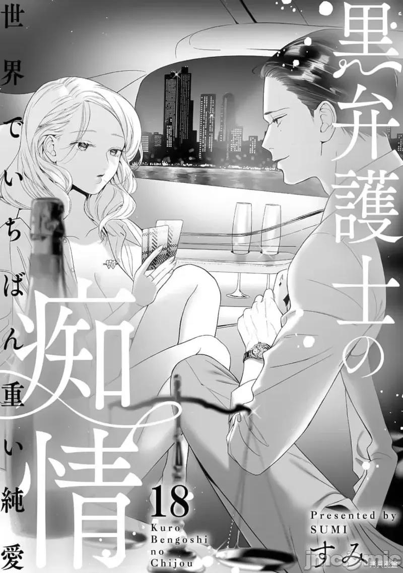 黑律师的痴情 黑律师的痴情第18话.zip 第1页