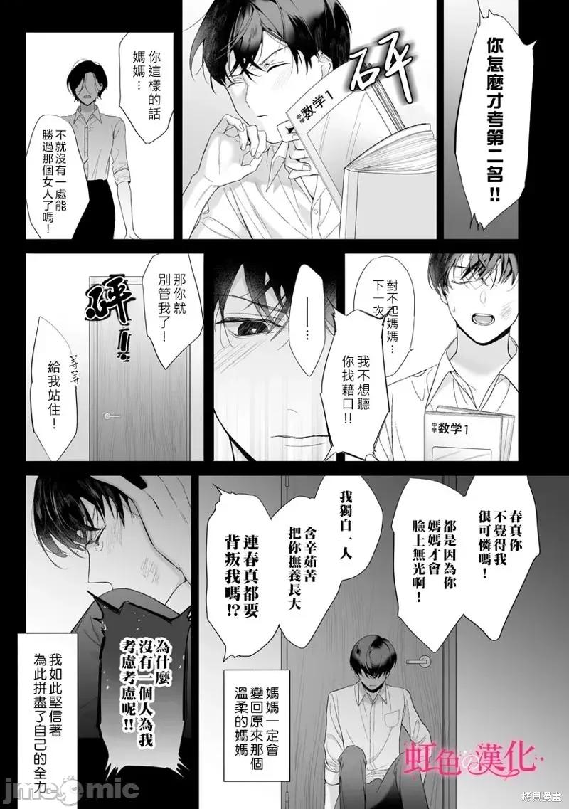 黑律师的痴情 黑律师的痴情第19话.zip 第3页