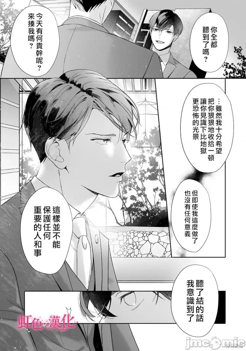 黑律师的痴情 黑律师的痴情第19话.zip 第11页