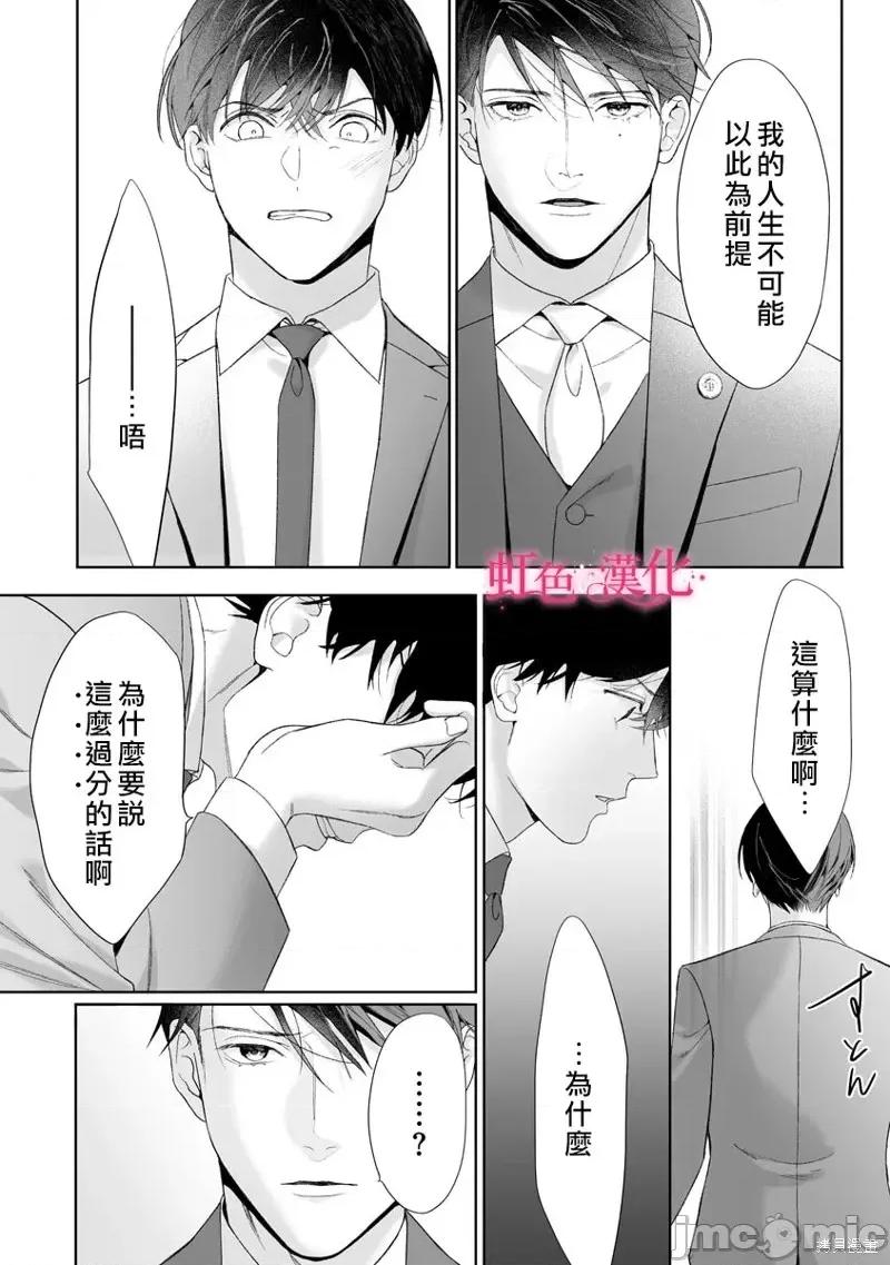 黑律师的痴情 黑律师的痴情第19话.zip 第14页