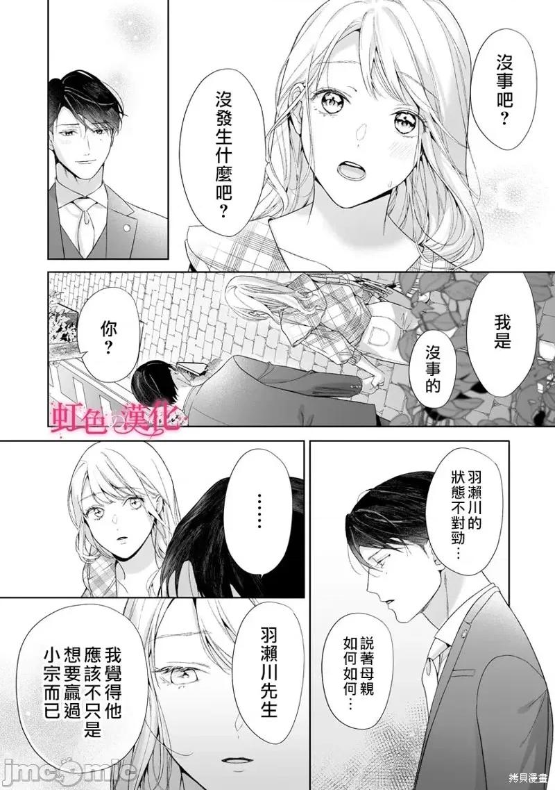 黑律师的痴情 黑律师的痴情第19话.zip 第20页