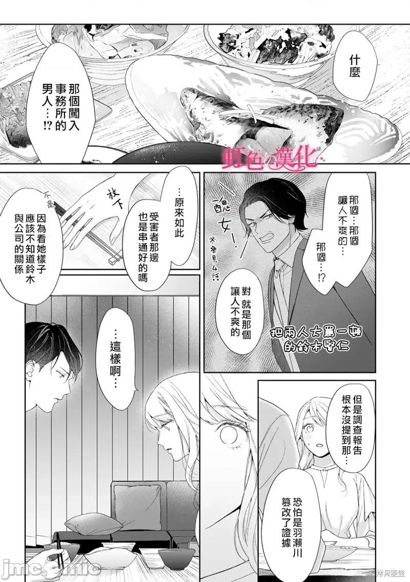 黑律师的痴情 黑律师的痴情第19话.zip 第27页