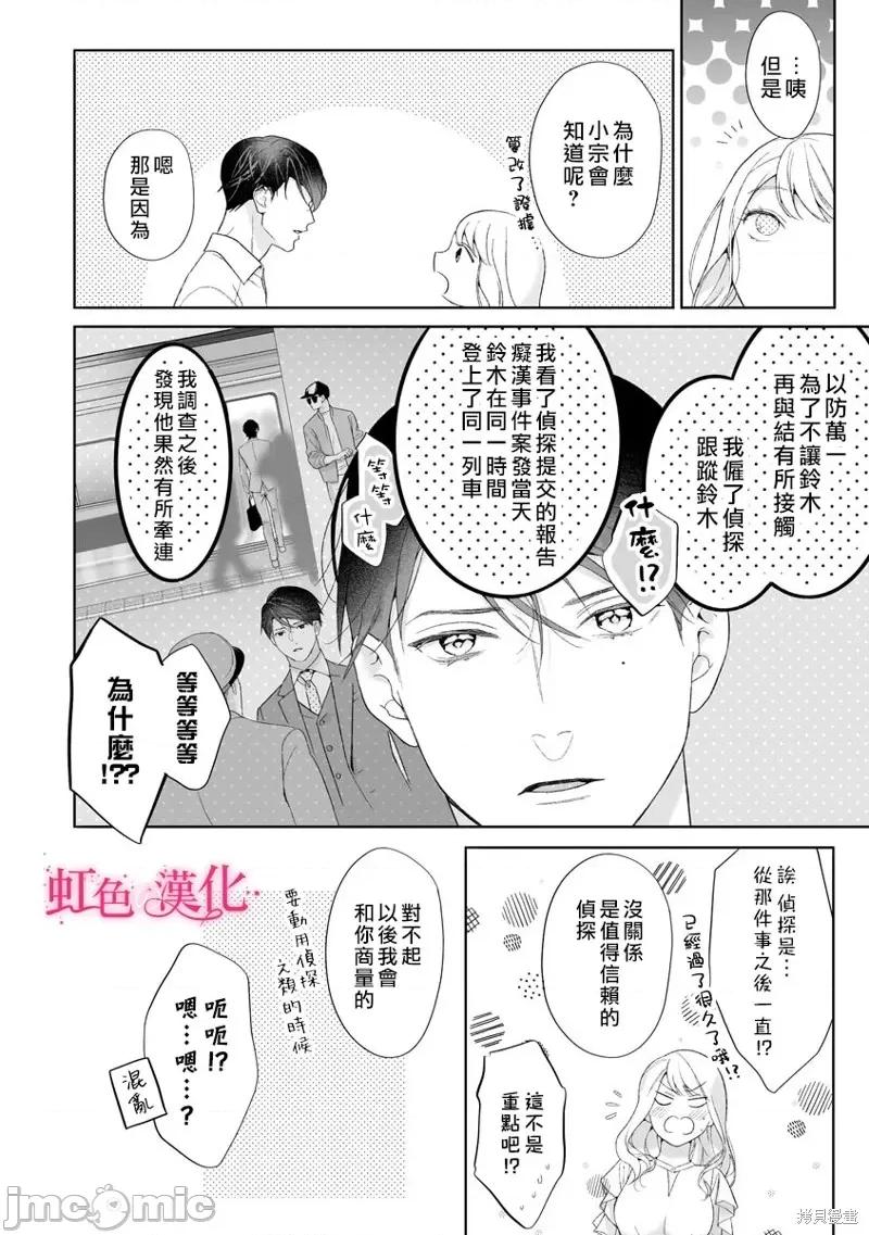 黑律师的痴情 黑律师的痴情第19话.zip 第28页
