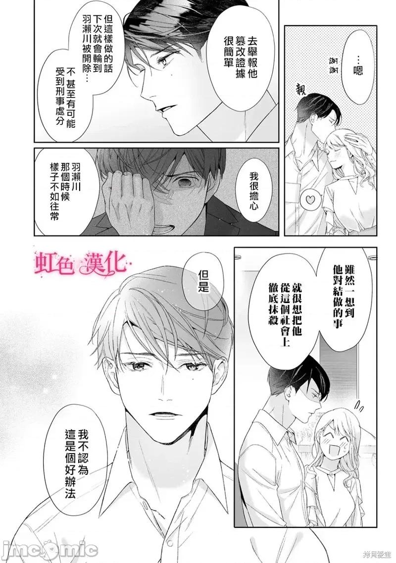 黑律师的痴情 黑律师的痴情第19话.zip 第30页