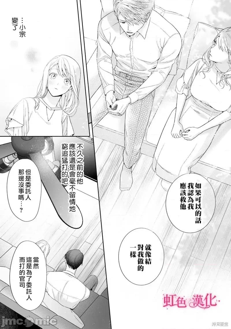 黑律师的痴情 黑律师的痴情第19话.zip 第31页