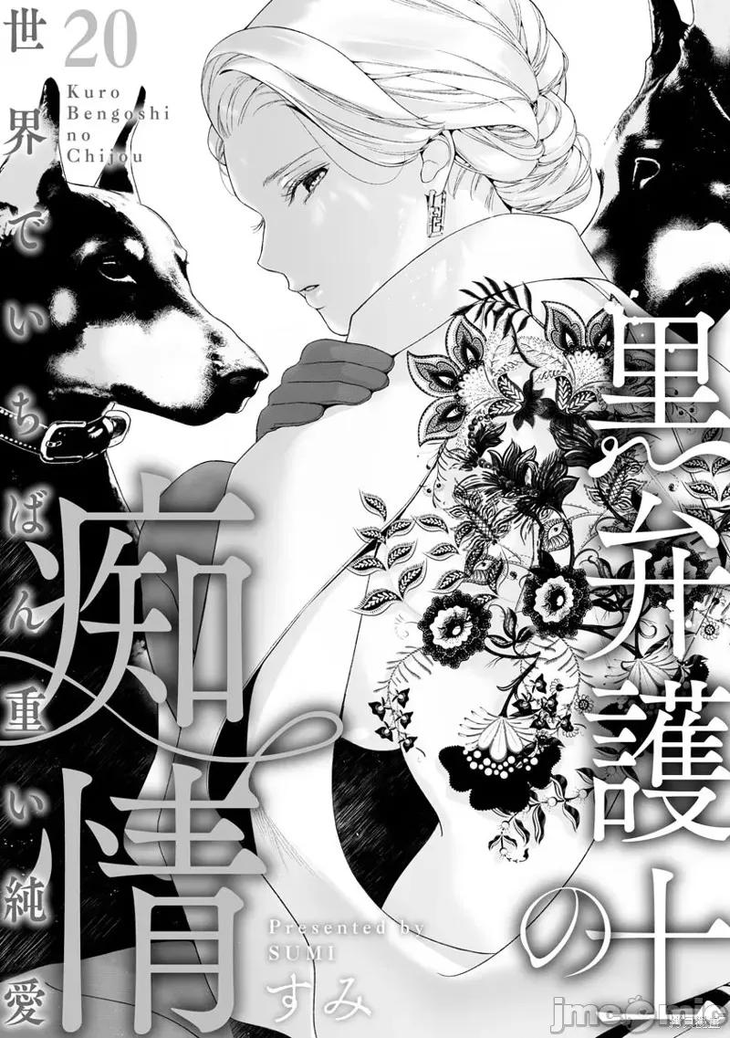 黑律师的痴情 黑律师的痴情 第1页