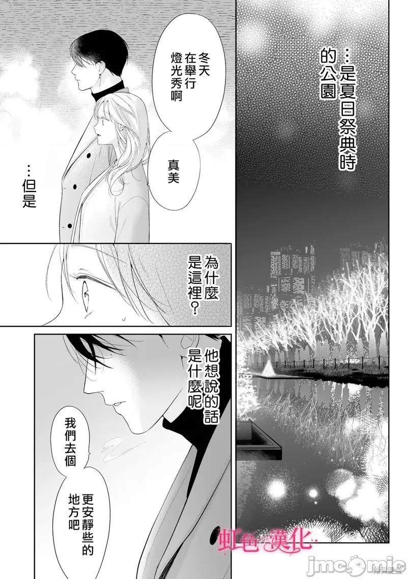 黑律师的痴情 黑律师的痴情 第20页