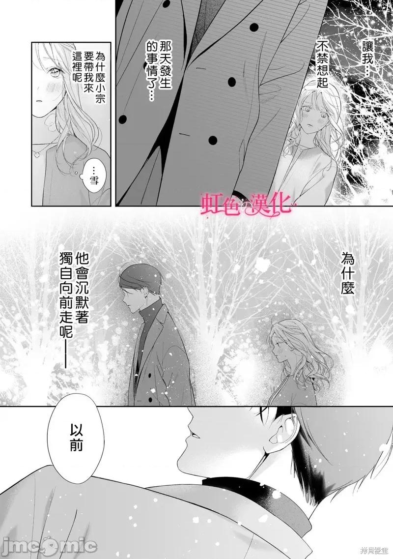 黑律师的痴情 黑律师的痴情 第21页