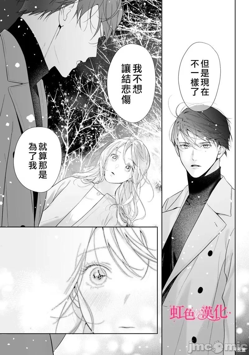 黑律师的痴情 黑律师的痴情 第23页