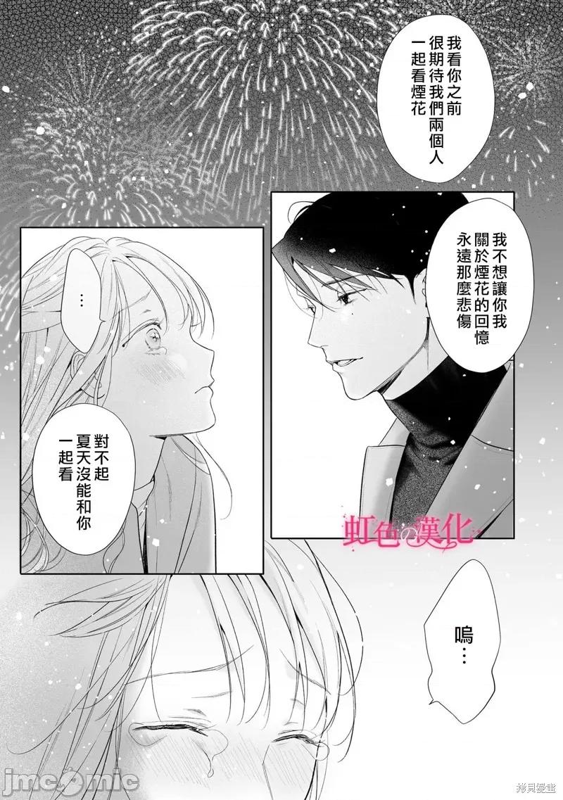 黑律师的痴情 黑律师的痴情 第28页