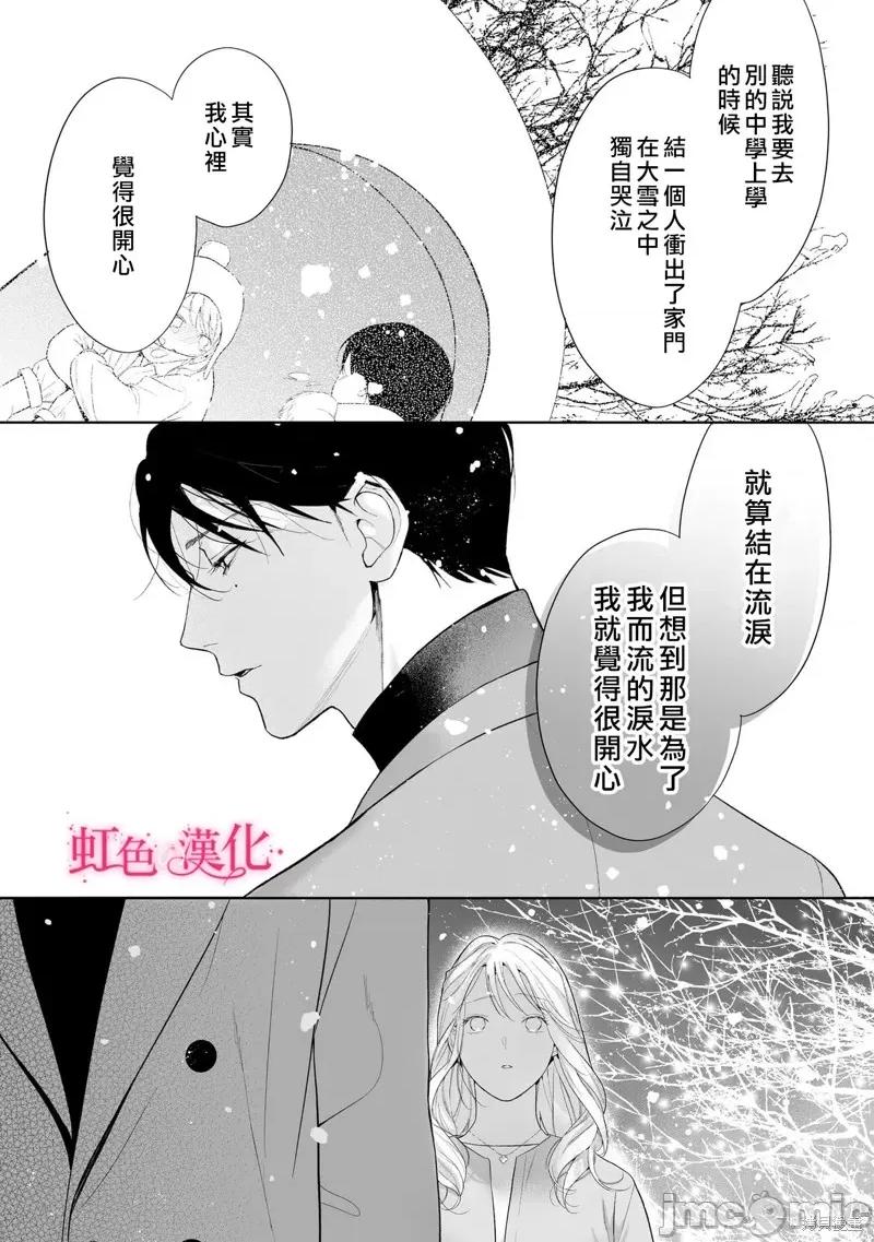 黑律师的痴情 黑律师的痴情 第22页