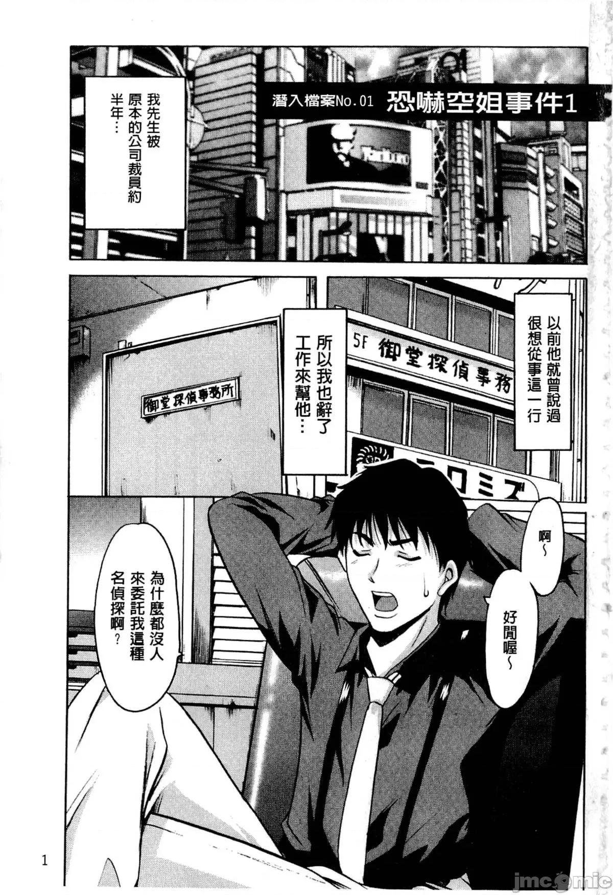 潜入妻サトミ [星野龙一] 潜入妻サトミ 洗脑凌辱の记录 第4页