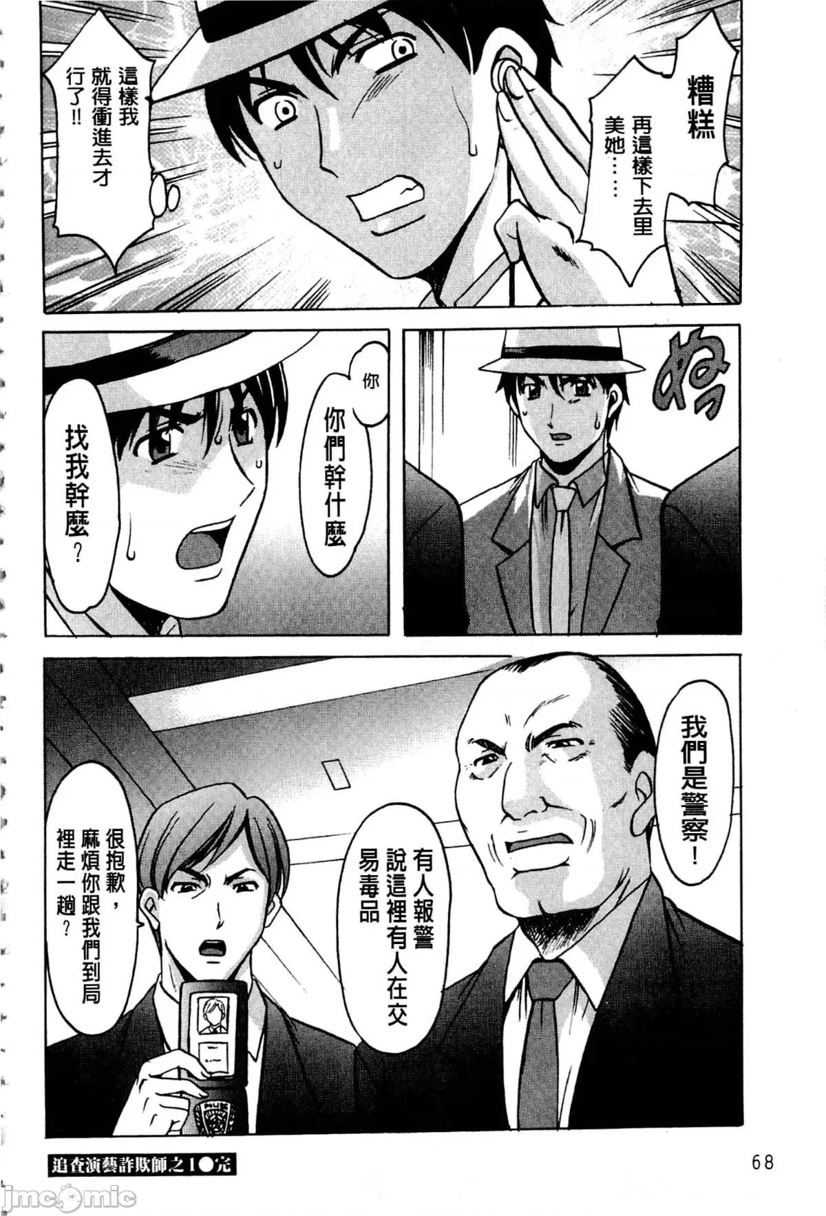 潜入妻サトミ [星野龙一] 潜入妻サトミ 洗脑凌辱の记录 第71页