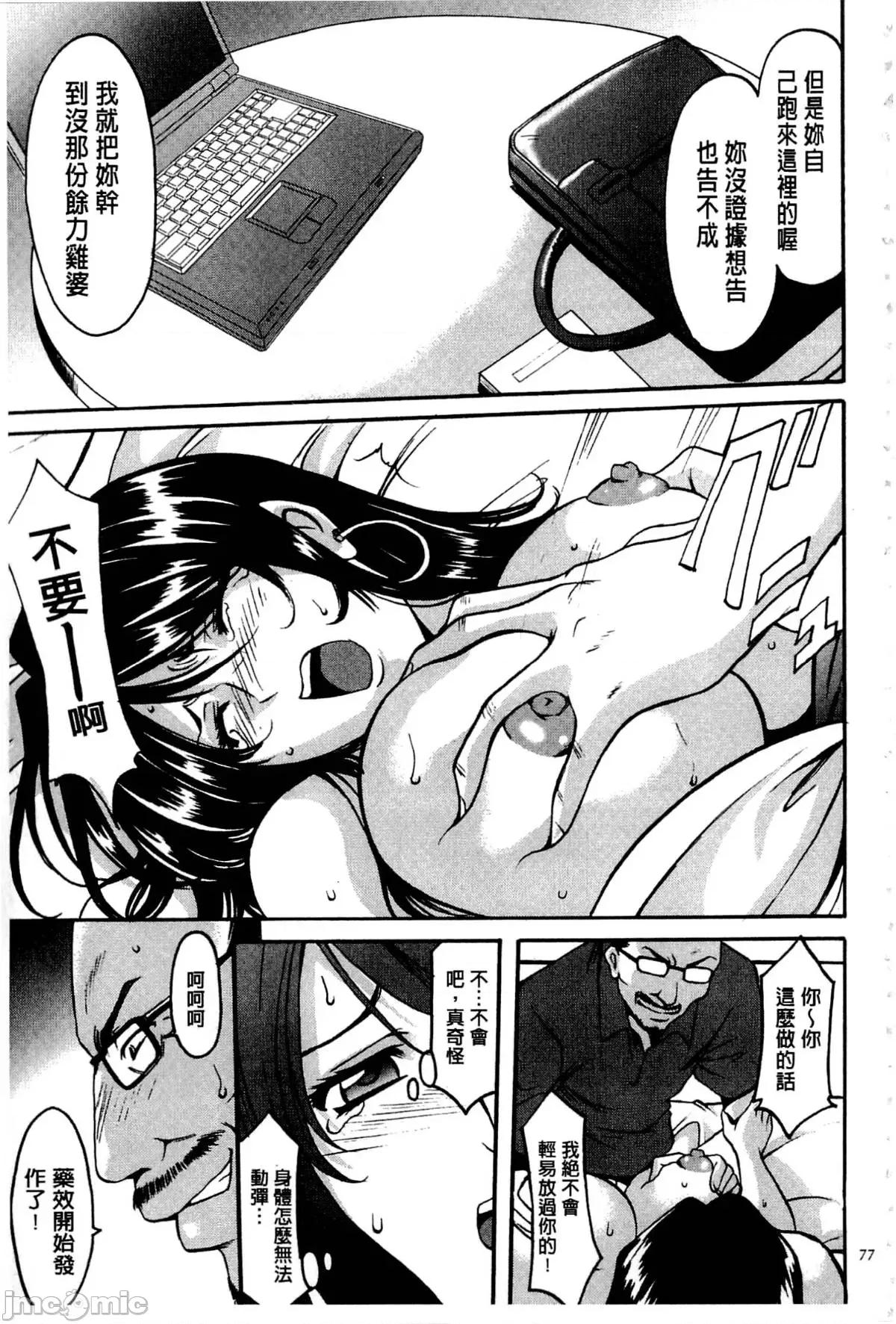 潜入妻サトミ [星野龙一] 潜入妻サトミ 洗脑凌辱の记录 第76页