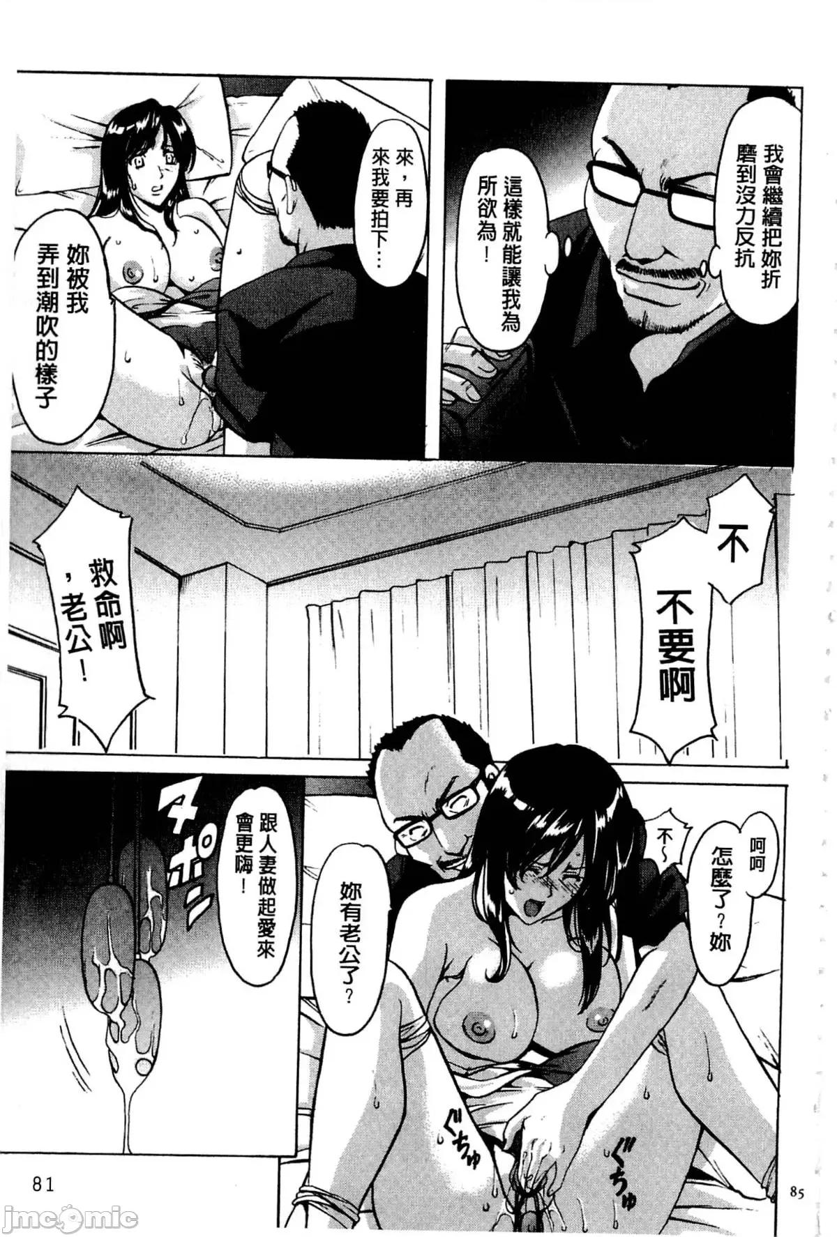 潜入妻サトミ [星野龙一] 潜入妻サトミ 洗脑凌辱の记录 第84页
