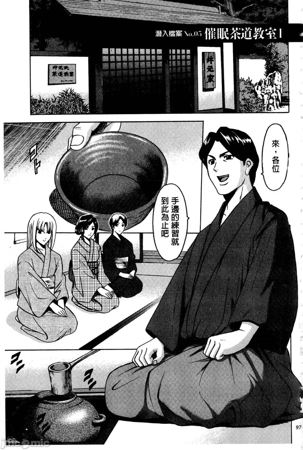 潜入妻サトミ [星野龙一] 潜入妻サトミ 洗脑凌辱の记录 第96页