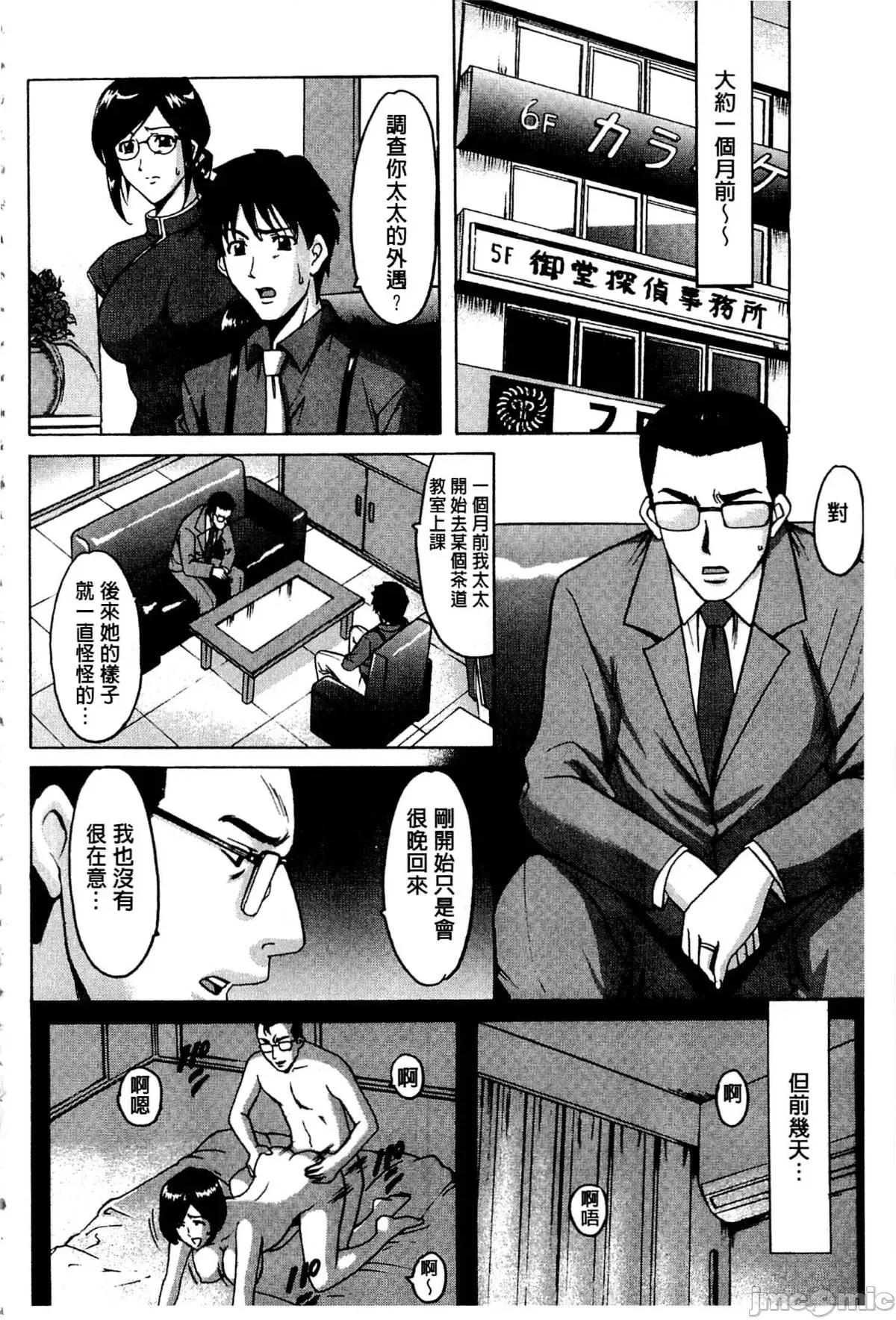 潜入妻サトミ [星野龙一] 潜入妻サトミ 洗脑凌辱の记录 第101页